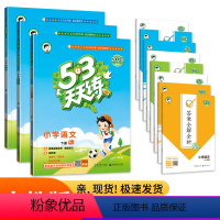[人教版]语数英3本 四年级下 [正版]2024春新版53天天练四年级上册/下册语文数学英语同步训练全套练习册人教版RJ
