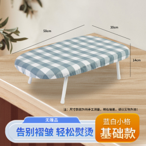 [补贴10%]烫衣板家用折叠熨衣板小型电熨斗垫板熨烫挂衣服架子台式垫架隔热 蓝白小格(仅熨烫板)