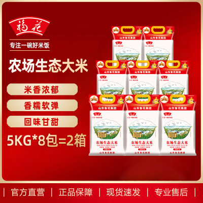 鲁花福花农场生态米 5KG*8袋 南方大米
