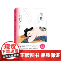 紫图经典文库:三岛由纪夫《潮骚》 唯纯真爱欲,才能肉体纯洁 川端康成称其为三百年一遇的天才 “文艺青年之神”