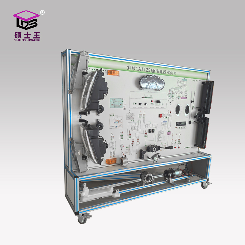 硕士王ZG-CA1125J解放CA1125J全车电器实训台