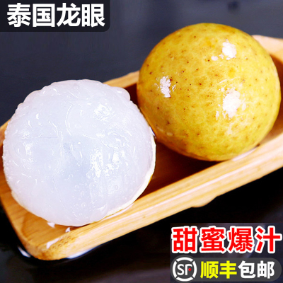 顺丰快递[西沛生鲜]泰国龙眼 水果当季 净重5斤装 新鲜桂圆 精选水果