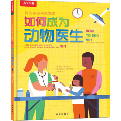 [M]如何成为动物医生-9787554162996