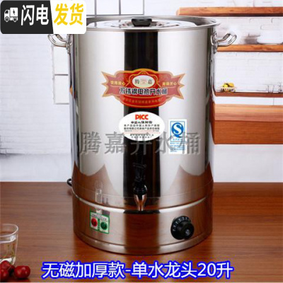 三维工匠特厚加厚无磁纯不锈钢电热开水桶保温桶加热奶茶桶烧水桶电汤桶锅 加厚单龙头20-实际容量13饭盒