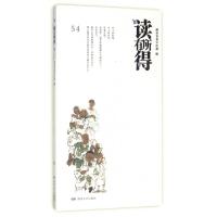 正版新书]读有所得(54)朱建纲9787540473358