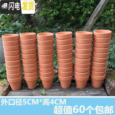 三维工匠红陶多肉花盆陶瓷花盆小简约陶土泥瓦盆室内外园艺绿植盆批发 60个(5*4)迷你 中等花盆容器