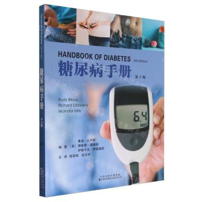 [N]糖尿病手册(第5版)-9787543343733