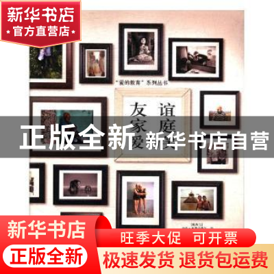 正版 友谊家庭爱与笑 [新西兰]杰夫·布莱克维尔 中国水利水电出版