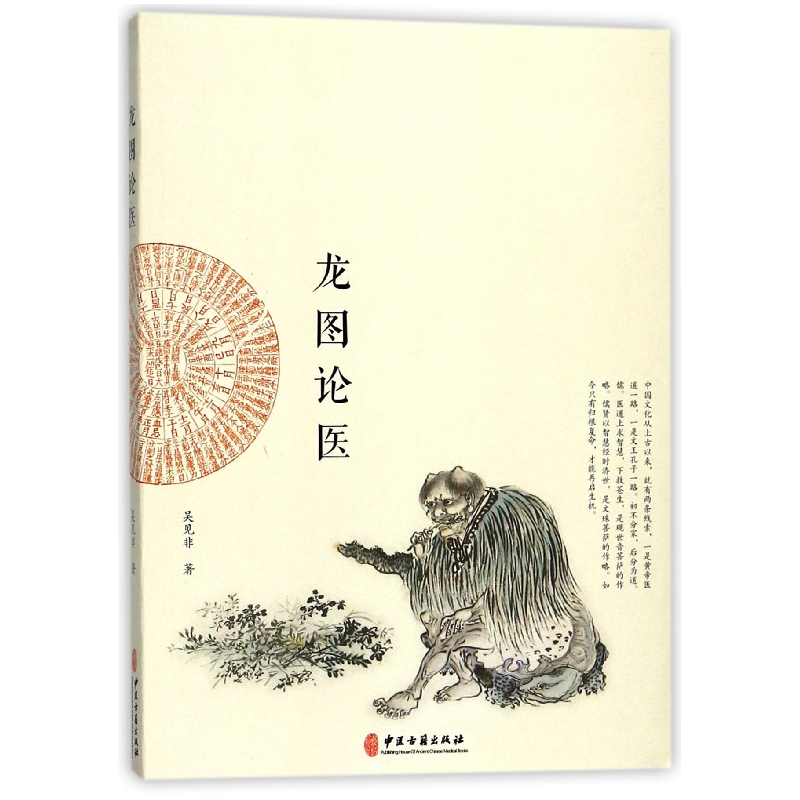 音像龙图论医吴见非