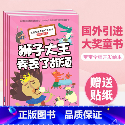 [正版]国外获奖作品宝宝全脑开发绘本全套4册 动物王国篇 学前儿童绘本2-3-6岁 幼儿园老师 低幼启蒙大奖童书 赠贴