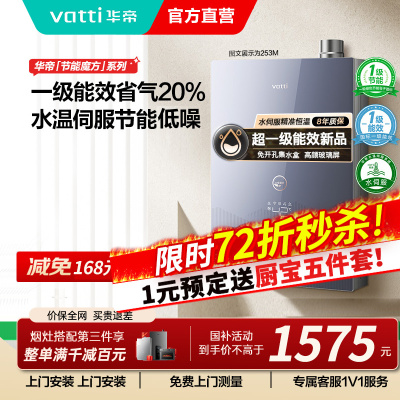 华帝燃气热水器一级节能恒温水量伺服器家用官方一级能效i12253M-16