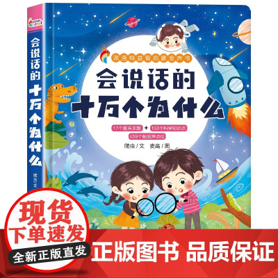 会说话的十万个为什么点读书 早教点读发声书 0到3岁宝宝认知手指点读有声书漫画彩绘本儿童趣味认知百科全书婴幼儿启蒙益智书