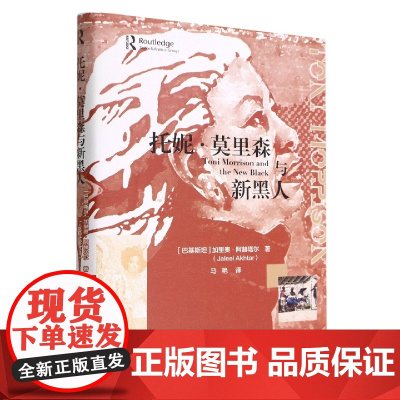 托妮·莫里森与新黑人