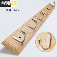 三维工匠玄关墙上衣服挂钩壁挂挂衣架木质壁挂排钩实木墙壁创意衣帽钩打孔 本色直边6钩