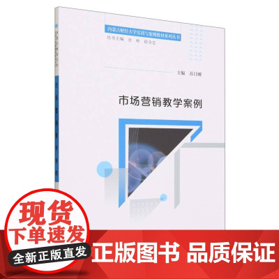 市场营销教学案例