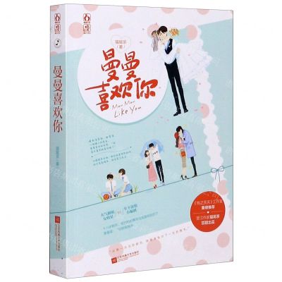 [N]曼曼喜欢你-9787559446183