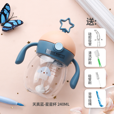 [天真蓝星星杯240ML]儿童吸管水杯学饮杯2020新款男童女宝宝婴儿儿童吸管带手柄式水[送备用吸嘴背绳杯刷+吸管刷]
