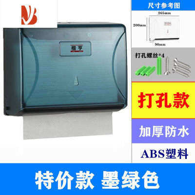 三维工匠免打孔擦手纸盒挂壁式医院抹手抽纸盒公共厕所厨房酒店家用纸巾盒 特价墨绿色 打孔款