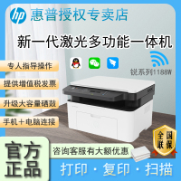(HP)惠普 1188W黑白激光多功能一体机无线打印复印扫描三合一体机办公打印机一体机无线家用学生打印机惠普打印机一体机 套餐七