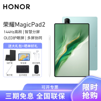 [套餐]HONOR/荣耀MagicPad2 12.3英寸OLED护眼屏平板电脑144Hz高刷网课学习办公游戏 16G+512G[WiFi版]天海青+原装笔