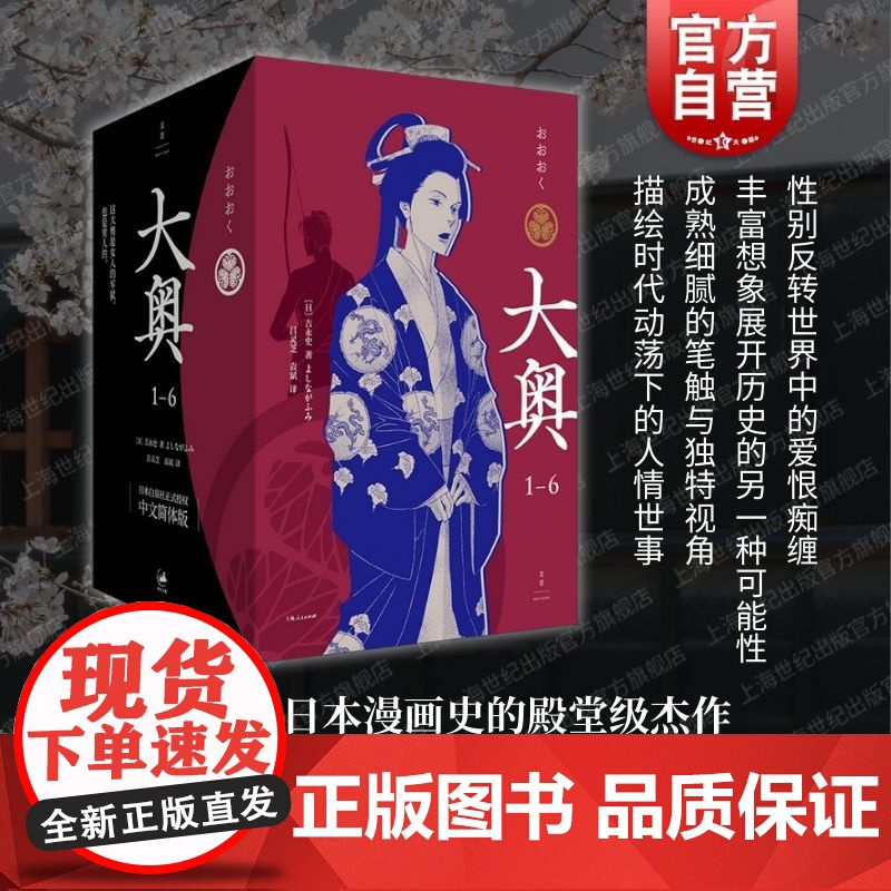 2024豆瓣年度书单][飞机盒+首刷限定色纸+明信片]大奥1—6 大奥漫画 吉永史 大女主漫画德川幕府性别反转世界女权执