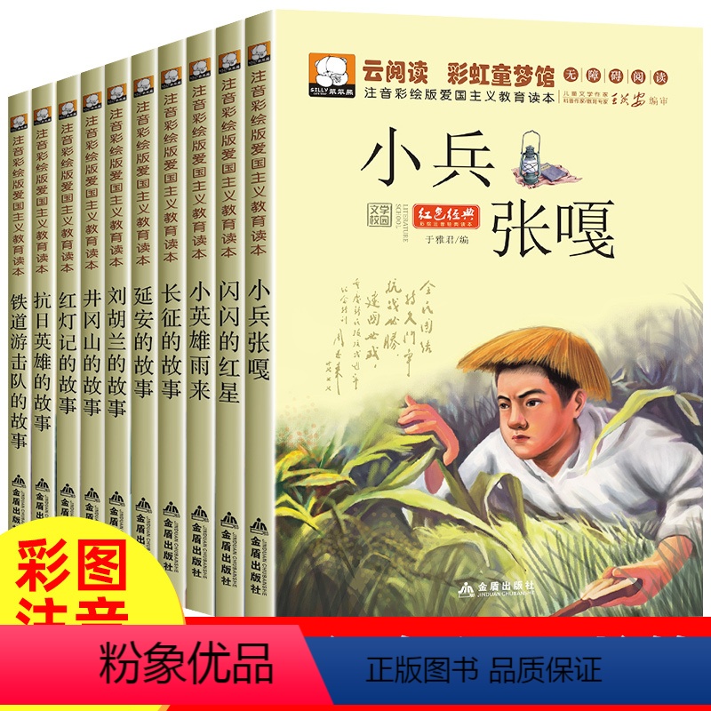 [正版]红色经典书籍 小兵张嘎小英雄雨来抗日英雄的故事闪闪的红星注音版一年级阅读课外书必读带拼音长征人物故事书6岁以上