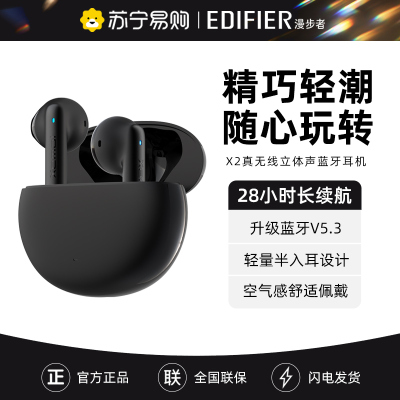 EDIFIER/漫步者 X2入耳式无线蓝牙耳机降噪运动游戏真无线新款 黑色