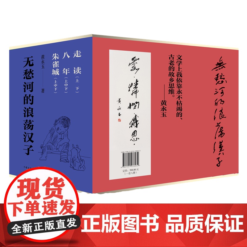 无愁河的浪荡汉子 全系列 朱雀城+八年+走读 280万字 628幅插图 全新修订 黄永玉自传体长河小说
