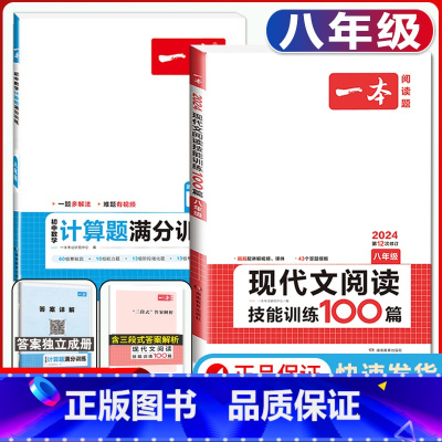 八年级 语文现代文阅读+数学计算题 初中通用 [正版]2024版初中英语阅读理解与完形填空专项训练书国一八年级九年级中考