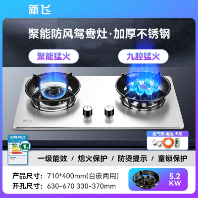 新飞燃气灶家用双灶猛火分体炉头灶具定时台嵌入式天然气液化煤气_标配款鸳鸯九腔猛火聚能炉架加厚不锈钢_天然气