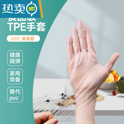 敬平手套TPE乳胶PVC丁腈手膜加厚耐用厨房美容100只盒装 TPE材质[50只]袋装 M码[推荐女士]