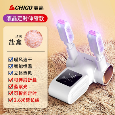 志高(CHIGO)烘鞋器干鞋器暖鞋宿舍成人家用哄鞋速干机烤鞋_顶配定时款折叠紫光伸缩款2.6米加长线智能定时玫瑰盐盒
