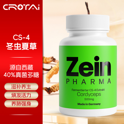 德国进口 Zeinpharma CS-4 冬虫夏草胶囊 补肾益肺 营养滋补品