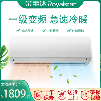 荣事达空调正1.5匹冷暖变频[上门安装]壁挂式家用客厅节能省电一键除湿