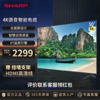 夏普(SHARP) 50英寸全面屏 新品4K超高清 AI远场语音 2+32G 智能网络液晶平板电视机