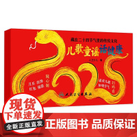 藏在二十四节气里的传统文化 儿歌童谣话健康 2024年11月少儿读物