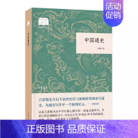 [正版]中国通史 吕思勉 著 中华书局 中国历史书籍上下五千年白话文中国史 初高中生课外阅读书籍 历史启蒙读物 历史类书