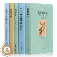 [醉染正版]原著正版海底两万里鲁滨孙漂流记格列佛游记地心游记初中小学生课外读物成人版世界文学名著完整无删节凡尔纳科幻小说