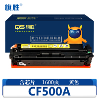 旗胜硒鼓CF500A 黄色 支