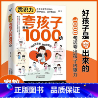 赏识力:夸孩子我有1000句 [正版]夸孩子我有一千句彩虹屁夸出孩子内驱力赏识鼓励式教育1200句高情商父母必读育儿书籍