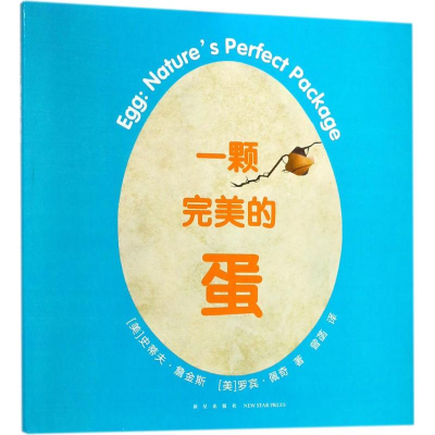 [M]一颗完美的蛋-9787513329286