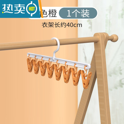 敬平晒袜子器晾衣服挂架家用多功能收纳多夹子晾衣架挂钩学生宿舍用 [1个装]暮色橙 1个衣夹