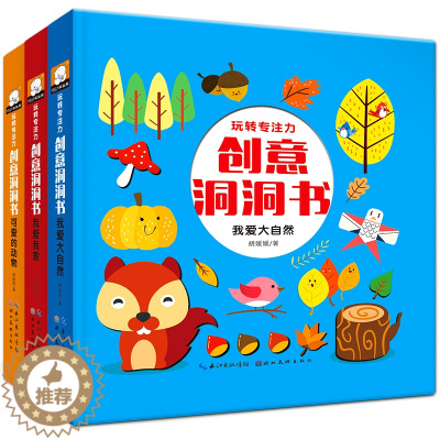 [醉染正版]玩转专注力奇妙洞洞书撕不烂0-3岁猜猜我是谁幼儿书绘本宝宝早教认知启蒙翻翻看1-2周岁立体书儿童3d立体书婴