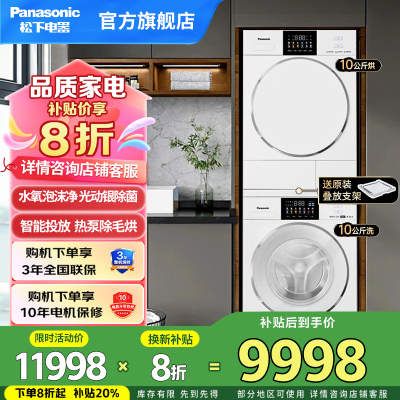 松下洗烘套装全嵌10公斤变频滚筒洗衣机+变频热泵烘干机除毛洗烘正反转彩屏智能投放 N531D+N531DR