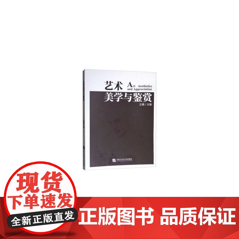 艺术美学与鉴赏