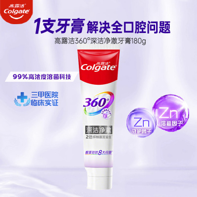 高露洁360玻尿酸牙膏护龈防蛀亮白清洁口腔家庭装-深洁净澈180g