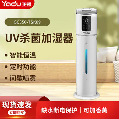 亚都加湿器SC350-TSK09 远程遥控 上加水9L大容量间歇喷雾家用办公室立式智能恒湿UV杀菌缺水保护