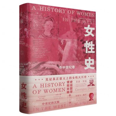[N]女性史(中世纪卷)(精)-9787308242936