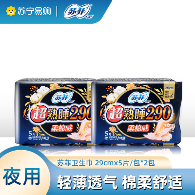 苏菲卫生巾超熟睡裸感肌加长290mm 5片2包量多日用轻薄棉柔
