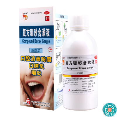 信龙 复方硼砂含漱液250ml用于口腔炎 咽炎等的口腔消毒防腐